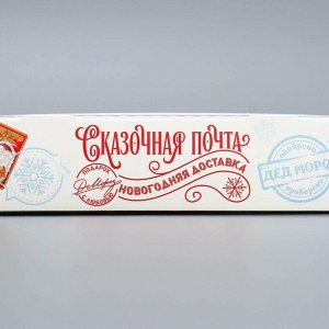 Коробка складная «Сказочная почта», 20 ? 12 ? 4 см