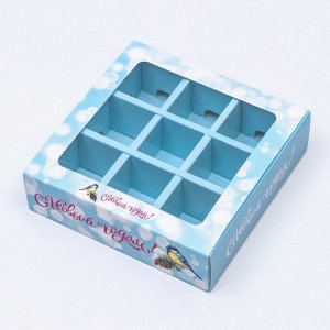 Коробка под 9 конфет с обечайкой "Синица на шишке", 13,7 х 13,7 х 3,5 см