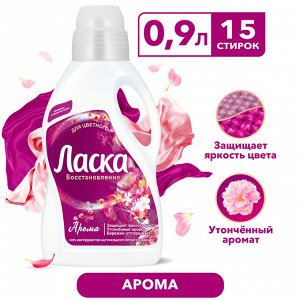 ЛАСКА Гель для стирки Арома-Уход /900