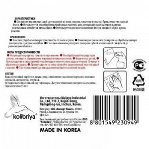 Полироль кож.рез.пласт KOLIBRIYA Tire Wax&amp;Leather, 250мл