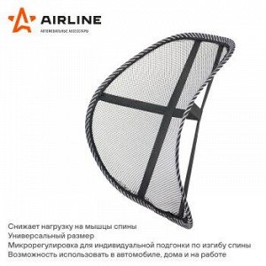 Поддержка спины AIRLINE анатомическая, черная