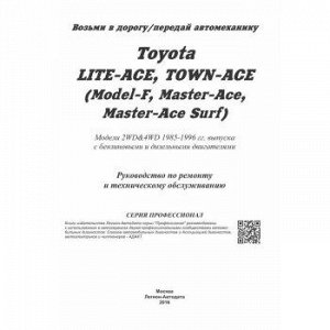 Toyota Lite-Ace,Town-Ace, Master-Ace (1985-96) 2C, 3C-T, 2C-T, 4K, 5K, 1Y, 2Y, 3Y