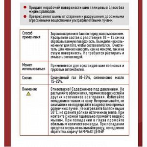 Очиститель шин RINKAI, с полиролью, аэроз. 650мл