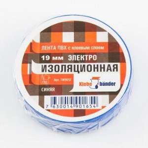 Изолента "Klebebander" 19мм*20м, СИНЯЯ