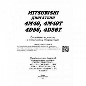 Mitsubishi Двигатели 4М40-4Д56