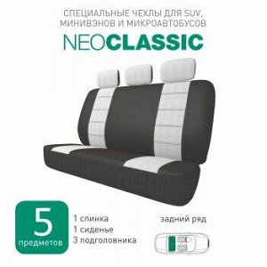 Чехлы для авто Carfort NeoClassic комплект для заднего дивана, серый, 5 предм.(1/10)