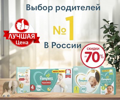 ● Супер скидки до 50% ● Распродажа подгузников от Pampers