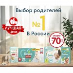 ● Супер скидки до 50% ● Распродажа подгузников от Pampers®