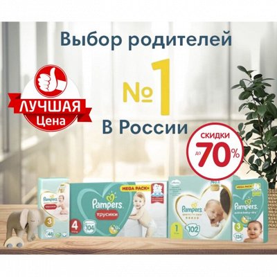 ● Супер скидки до 50% ● Распродажа подгузников от Pampers