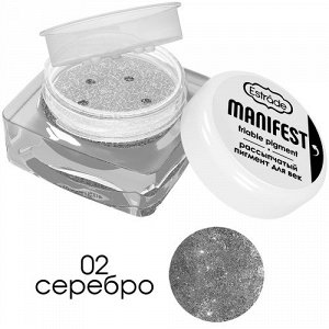 Estrade Рассыпчатый пигмент "Manifest" friable pigment для век №02 серебро