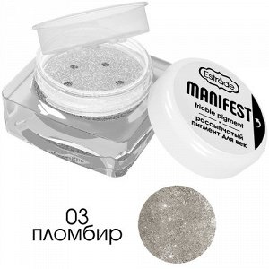 Estrade Рассыпчатый пигмент "Manifest" friable pigment для век №03 пломбир