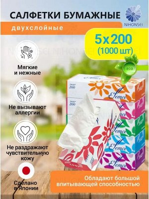 Kami Shodji/ "ELLEMOI" Бумажные двухслойные салфетки 200шт (спайка 5 пачек), Япония