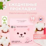 Organic NEW BON PLUS Ежедневные ультратонкие прокладки увеличенного размера 180 мм (18 шт), Корея