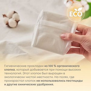 Organic BON PLUS Гигиенические прокладки стандартного размера 250 мм с крылышками  (16 шт) 1/36