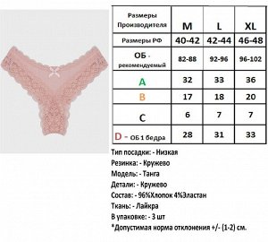 Трусы женскиес кружевом набор 3 шт 4244