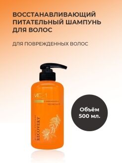 MD:1, Hair Therapy Miracle Recovery Shampoo Восстанавливающий питательный шампунь для волос 500мл 1/30, Япония