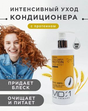 "MD:1" Протеиновый кондиционер для волос с пептидным комплексом  300мл 1/50