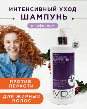 MD:1, Пептидный шампунь с экстрактом кофеина 300мл, Япония