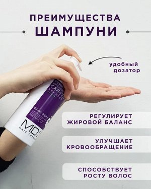 MD:1, Пептидный шампунь с экстрактом кофеина 300мл, Япония