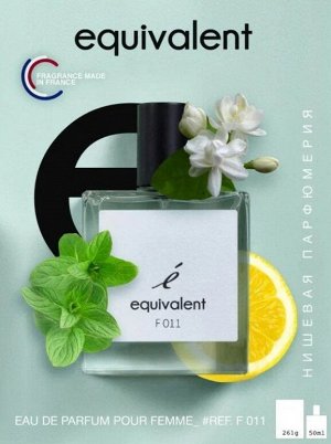 Парфюмерная вода для женщин серии "EQUIVALENT" F011
