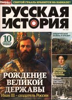 Русская История Т 20в 08/23