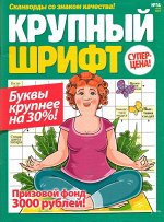 Крупный Шрифт 14/23