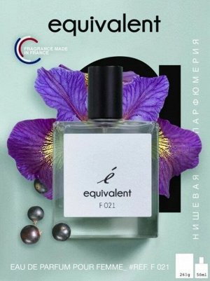 Парфюмерная вода для женщин серии "EQUIVALENT" F021
