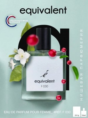 Парфюмерная вода для женщин серии "EQUIVALENT" F030