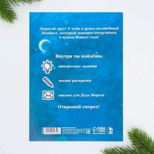 Блокнот-раскраска «Дед Мороз», формат А5, мягкая обложка