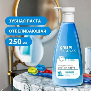 Зубная паста Crispi. Отбеливающая 250мл