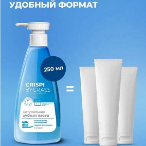 GRASS Зубная паста Crispi. Отбеливающая 250мл