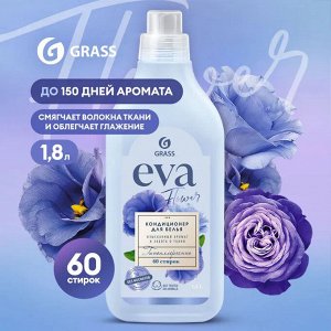 Кондиционер для белья "EVA" flower концентрированный 1,8 л