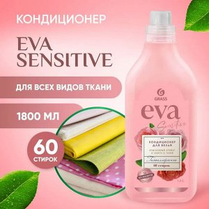 Кондиционер для белья "EVA" sensitive концентрированный 1,8 л