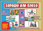 В-Д.&quot;Хорошо или плохо&quot; Д-491 /28