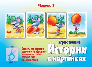 В-Д."Истории в картинках-1" Д-273 /28