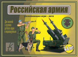 В-Д."Российская армия" Д-496 /28