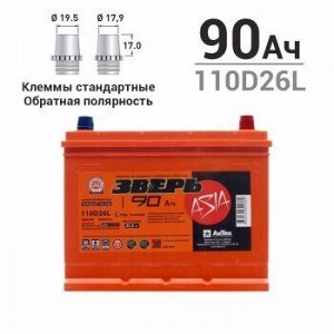 АКБ ЗВЕРЬ ASIA 6СТ- 90LУ /90-3-R 90 Ah L(обр) ССА 750А 260*175*225, необслуж. (1/84)