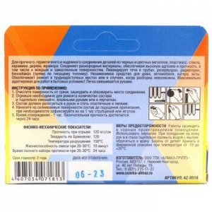 Холодная сварка Алмаз Быстрого действия, универсальный, блистер 58гр (1/90)