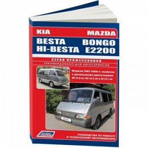 Mazda BONGO,E2200 / KIA BESTA ( 1/10)