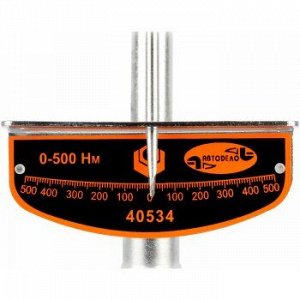 Динамометрический ключ "АвтоДело" шкальный 3/4" 0-500 Нм (1/10)
