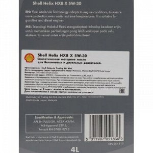 Масло моторное SHELL Helix HX8 X 5W30 SN,A3/B4 синтетика 4л (1/4)