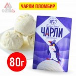 Чарли (пломбир) 80г