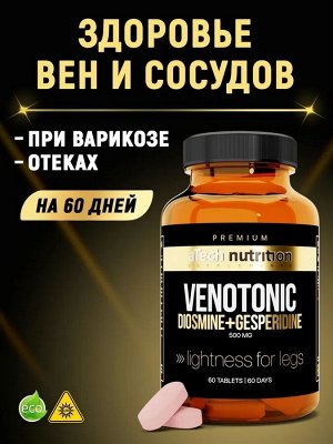 Венотоник, комплекс для здоровья вен и сосудов, 60 таблеток