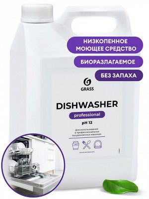 Средство для мытья посуды в посудомоечных машин Dishwasher канистра 6,4 кг