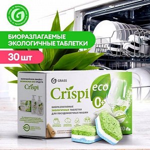 Таблетки для посудомоечных машин CRISPI ЭКО 0+ биоразлагаемые экологичные 30шт.