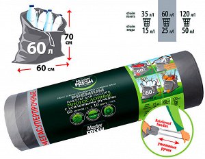 Пакеты для мусора PREMIUM 60 литров Многослойные с усиленными ручками 10шт. 60мкм XL Большой литраж Стальные, Фиолетовые