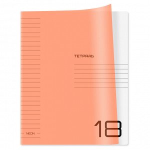 Тетрадь 18л. ЛИНИЯ BG ""UniTone. Neon"", пластиковая обложка, неон оранжевый