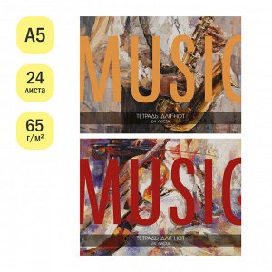 Тетрадь для нот 24л., А5, на скрепке ArtSpace ""Music"" (гориз.)