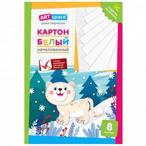 Картон белый А4, ArtSpace, 8л., немелованный, в папке, ""Снежный барс""