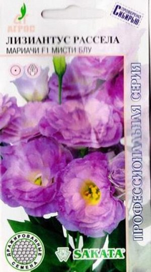 Лизиантус Рассела Мариачи Мисти Блу (Код: 82589)